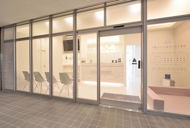 千葉市中央区（東千葉）の歯医者、医療法人社団 秀幸会 千葉スマイル歯科&矯正歯科