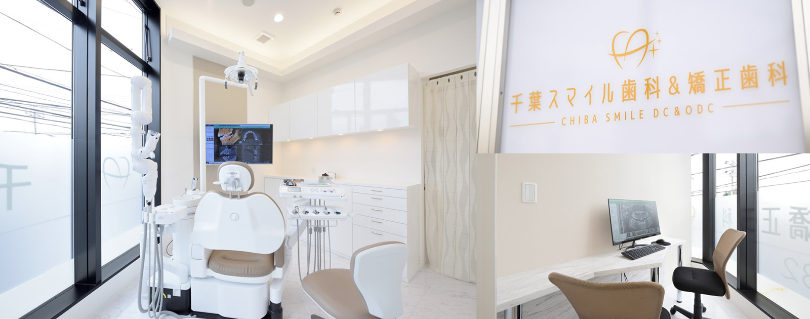 千葉市中央区の歯医者、千葉スマイル歯科&矯正歯科