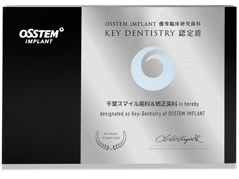 千葉市中央区の歯医者、医療法人社団 秀幸会 千葉スマイル歯科&矯正歯科のインプラント治療